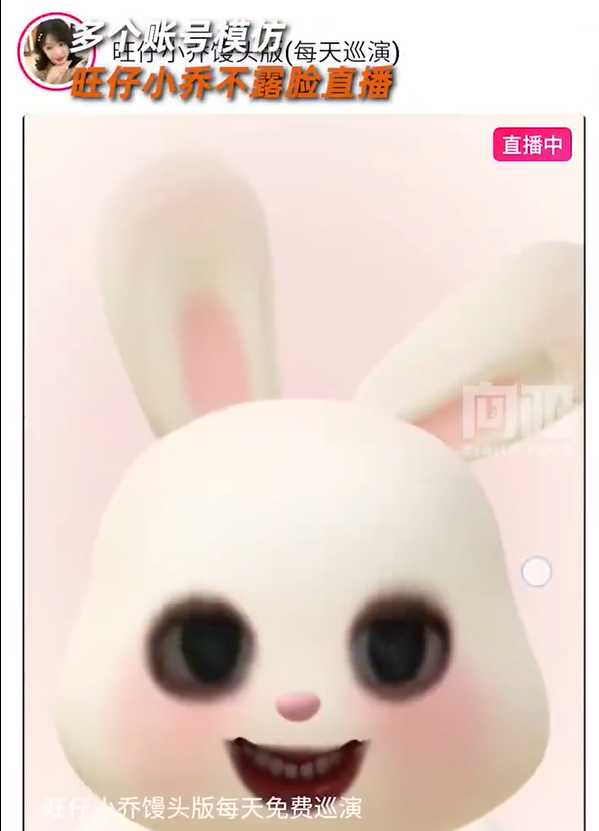 满盈网配资 多个账号模仿旺仔小乔不露脸直播